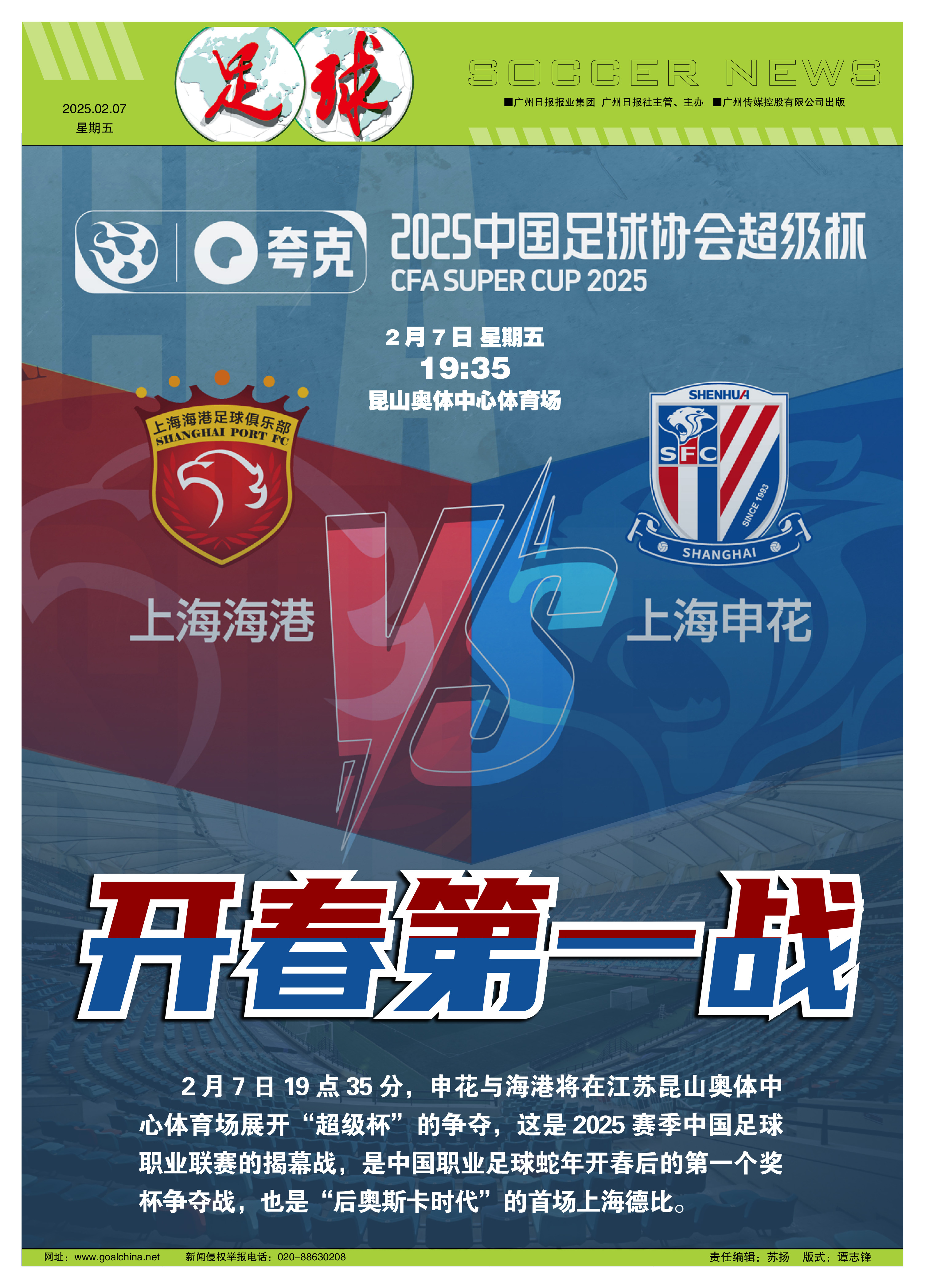 包含法甲倒计时，上海申花今晨队长鼓劲，细节引发关注，底气十足，赛程密集仍需轮换的词条